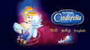Cinderella Poster 1