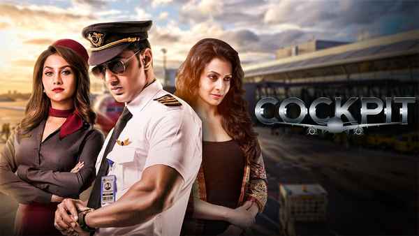 Cockpit (ককপিট) Poster 1