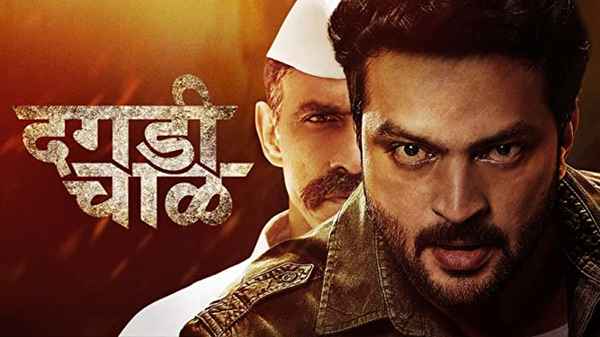 Daagadi Chawl Poster 6