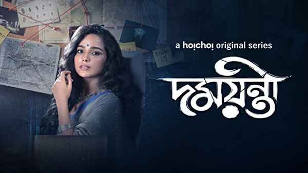 Damayanti - Season 1 Poster 4