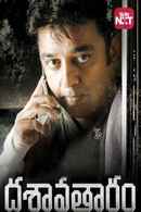 Dasavatharam Poster 1