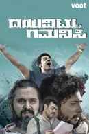 Dayavittu Gamanisi Poster 7