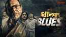 Dhanbad Blues Poster 4