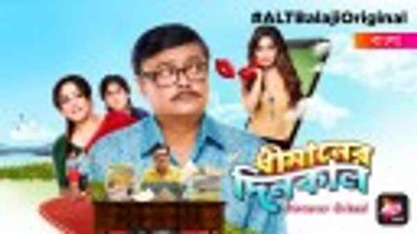 Dhimaner Dinkaal Poster 1