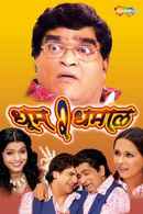 Dhoom 2 Dhamaal Poster 4