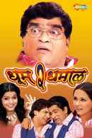 Dhoom 2 Dhamaal Poster 6