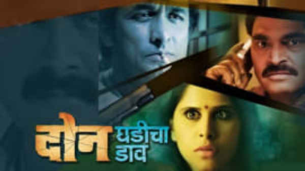 Don Ghadicha Daav Poster 4