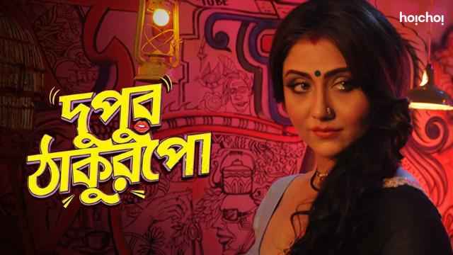 Dupur thakurpo all on sale episode