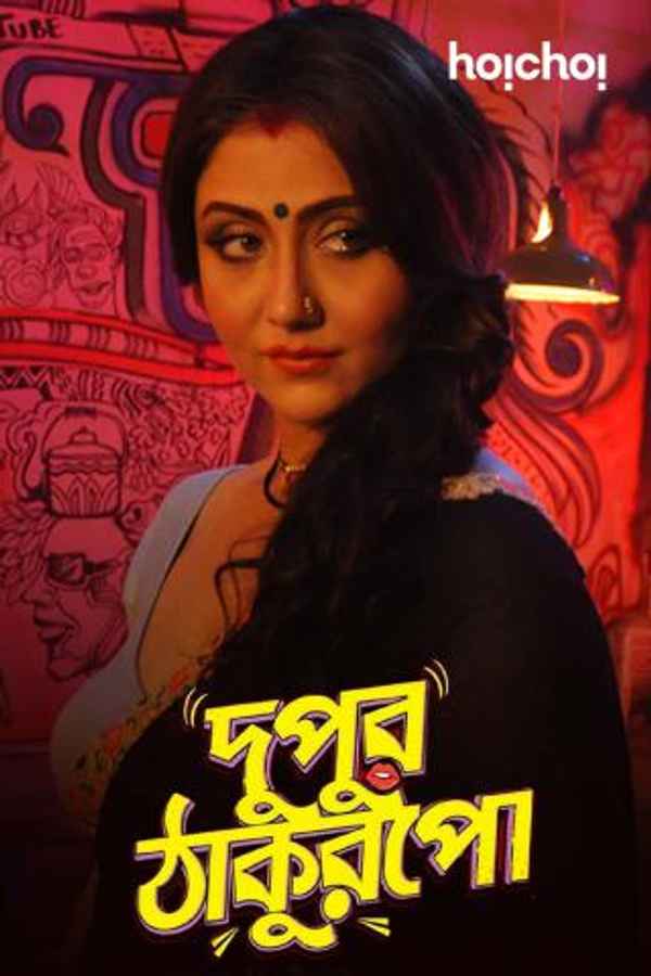 Dupur Thakurpo Poster 2