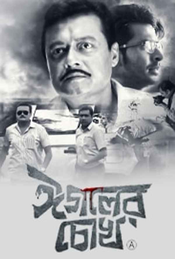 Eagoler Chokh (ঈগলের চোখ) Poster 1