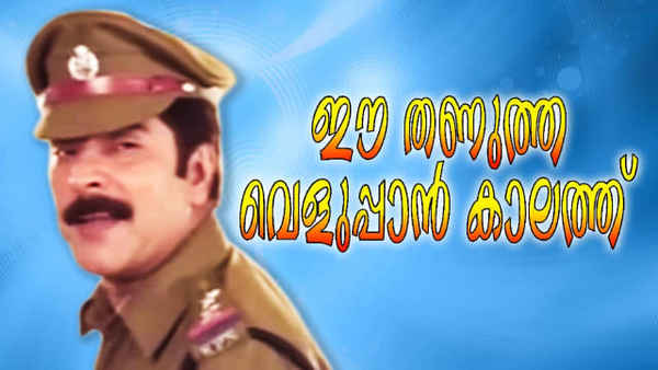 Ee Thanutha Veluppan Kalathu Poster 2