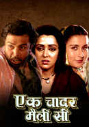 Ek Chadar Maili Si Poster 7