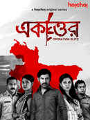 Ekattor Poster 3