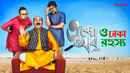 Eken Babu Poster 1