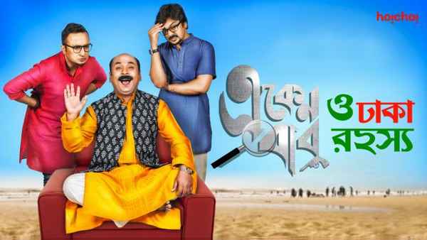 Eken Babu Poster 1