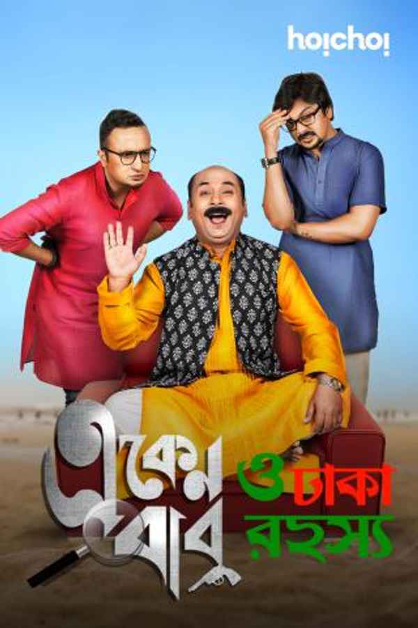 Eken Babu Poster 2