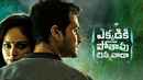 Ekkadiki Pothavu Chinnavada Poster 1