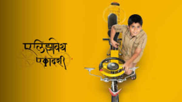 Elizabeth Ekadashi Poster 7