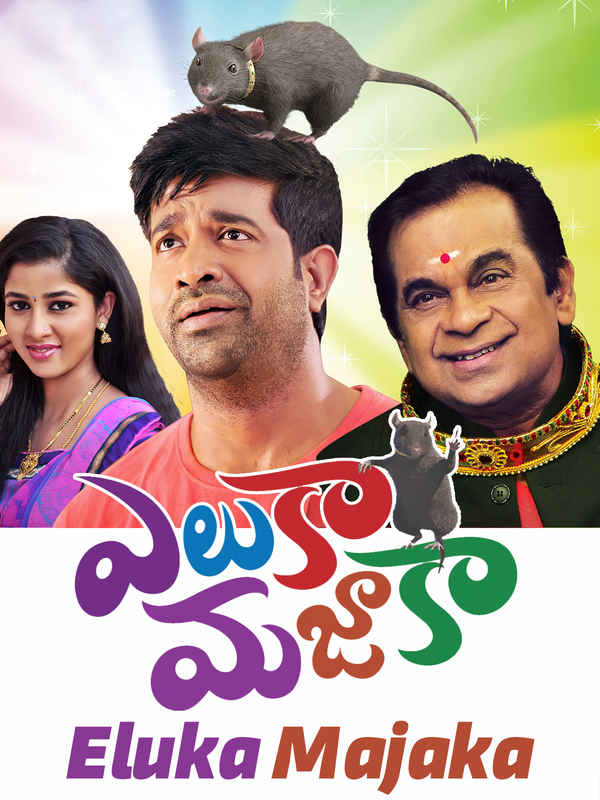 Eluka Majaka Poster 4