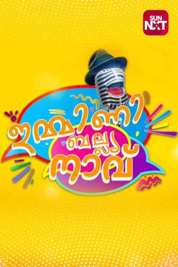 Emmini Ballya Naavu Poster 6