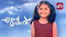 Ente Mathavu Poster 7