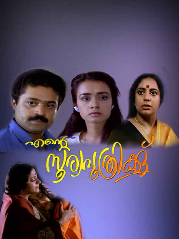 Ente Sooryaputhrikku Poster 1