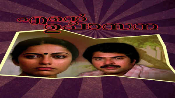 Ente Upasana Poster 7