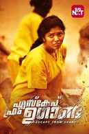 Escape From Uganda Poster 1