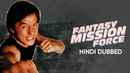 Fantasy Mission Force Poster 1