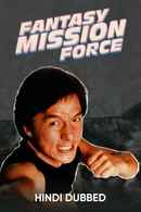 Fantasy Mission Force Poster 3