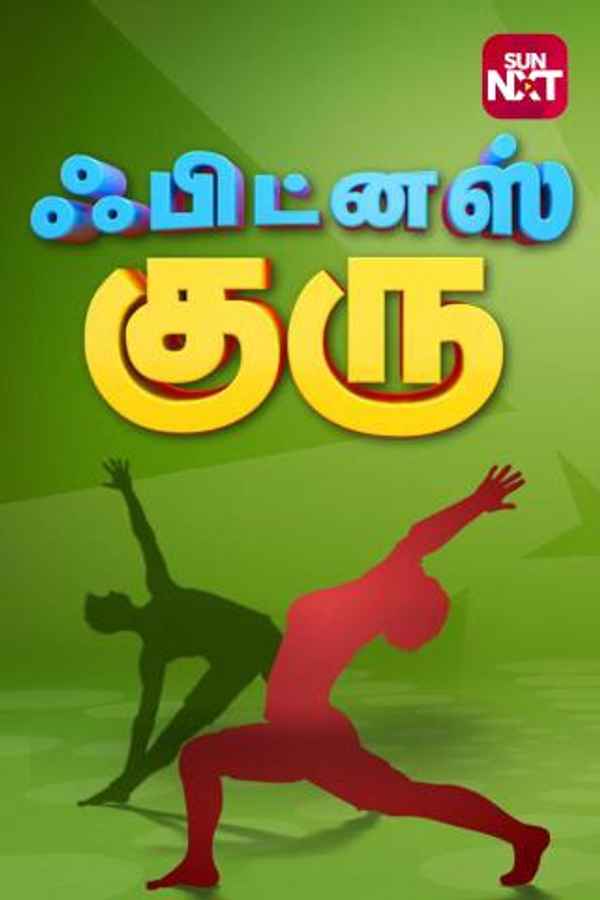 Fitness Guru Poster 5