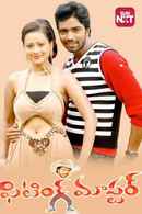 Fitting Master Poster 1