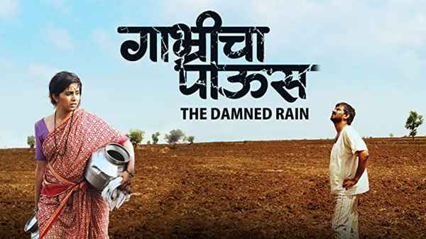 Gabhricha Paus Poster 1