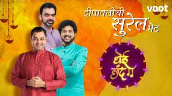 Ghei Chhanda Poster 6