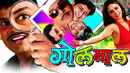Golmaal Poster 5