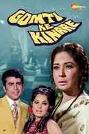 Gomti Ke Kinare Poster 2