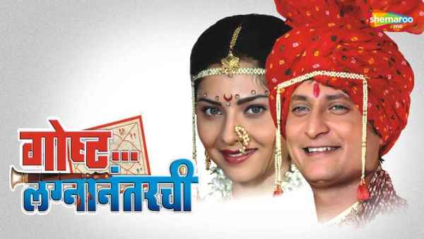 Gosht Lagna Nantarchi Poster 2