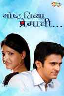 Goshta Tichya Premachi Poster 1
