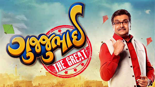 Gujjubhai The Great Poster 1