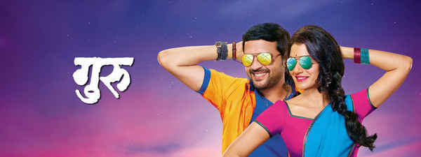 Guru Poster 7