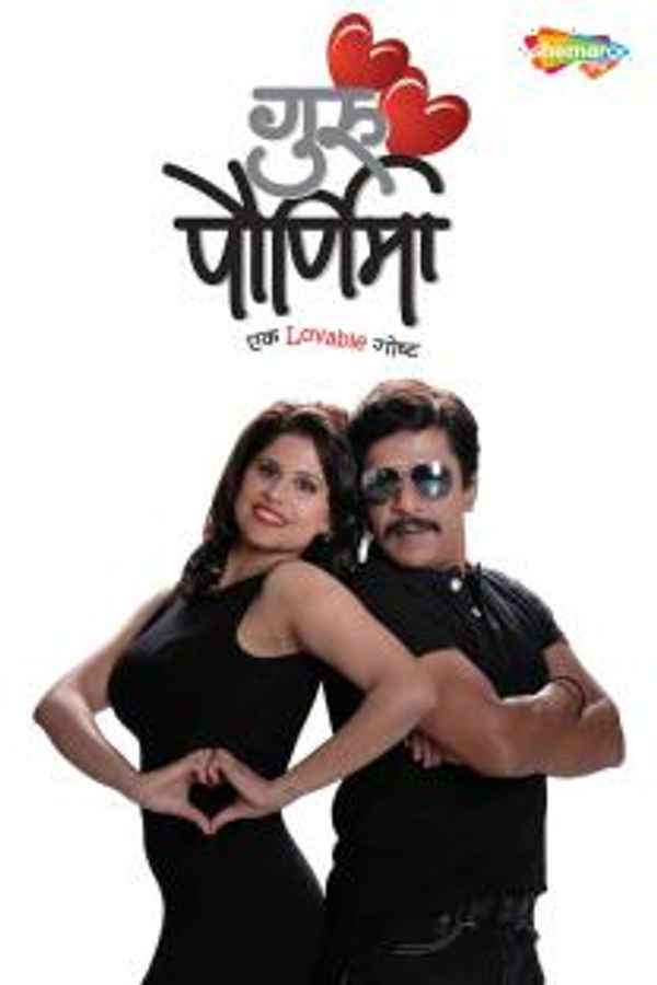 Guru Pournima Poster 7