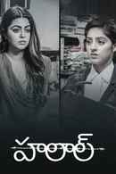 Halala Web Series (हलाला वेब सीरीज) Poster 2