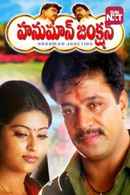 Hanuman Junction Poster 1