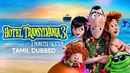 Hotel Transylvania 3: A Monster Vacation Poster 3