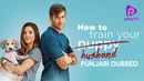 How To Train Your Husband Poster 1