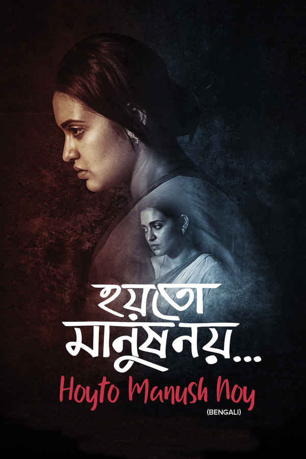 Hoyto Manush Noy Poster 2