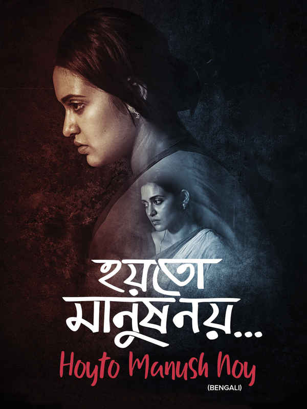 Hoyto Manush Noy Poster 1
