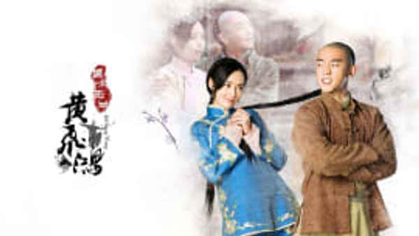 Huang Fei Hong Poster 4