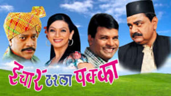 Ichar Tharla Pakka Poster 3