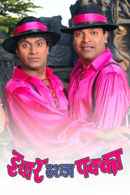 Ichar Tharla Pakka Poster 6